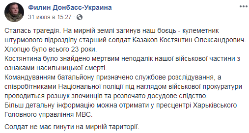 В сети показали солдат ВСУ, которые жестоко убили под Харьковом сослуживца (фото)